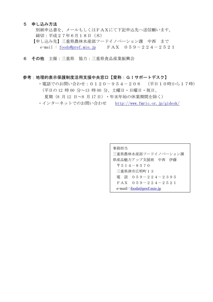 地理的表示保護制度説明会(三重県）開催案内_02