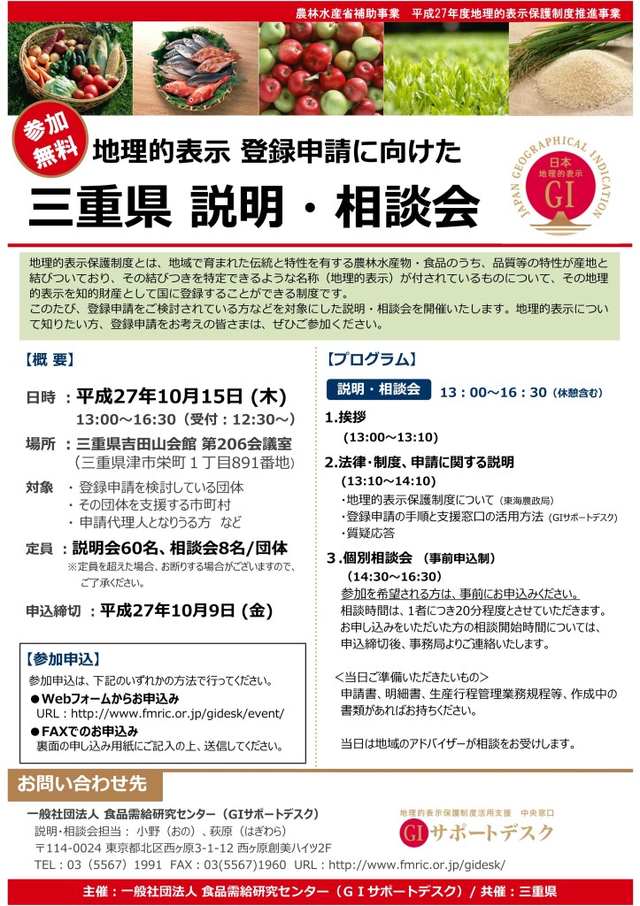 チラシmie151015_01