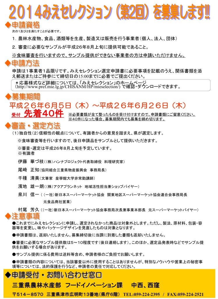 2014dai2kaibosyuu_01