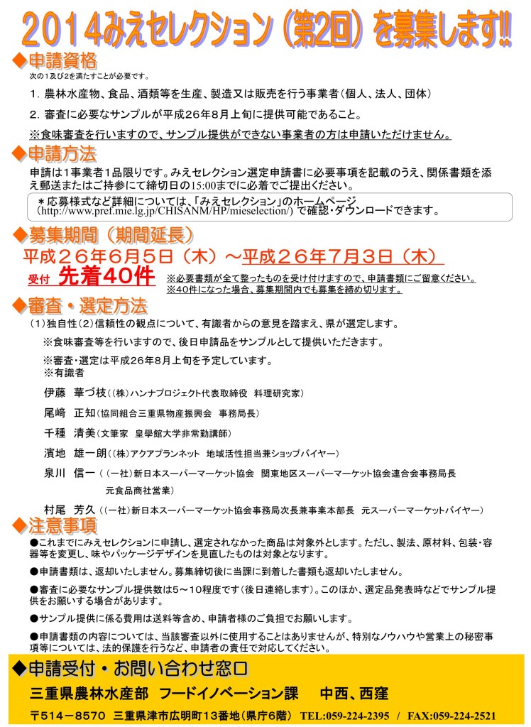 2014dai2kaibosyuuentyou_01