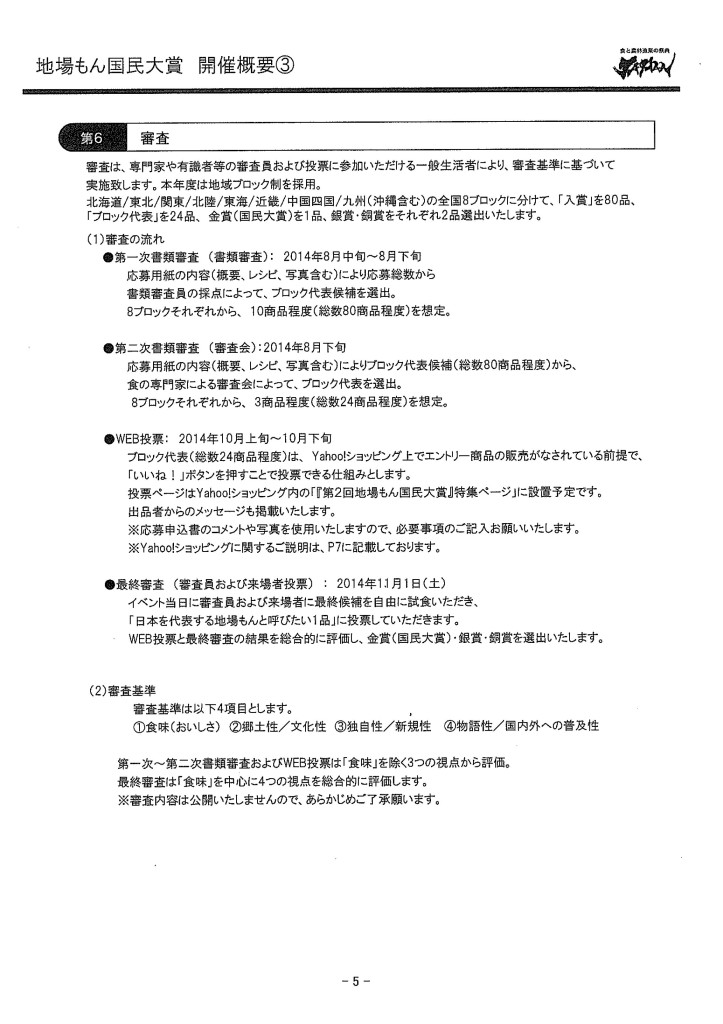 ジャパンフードフェスタ2014「第2回地場もん国民大賞」募集案内_05