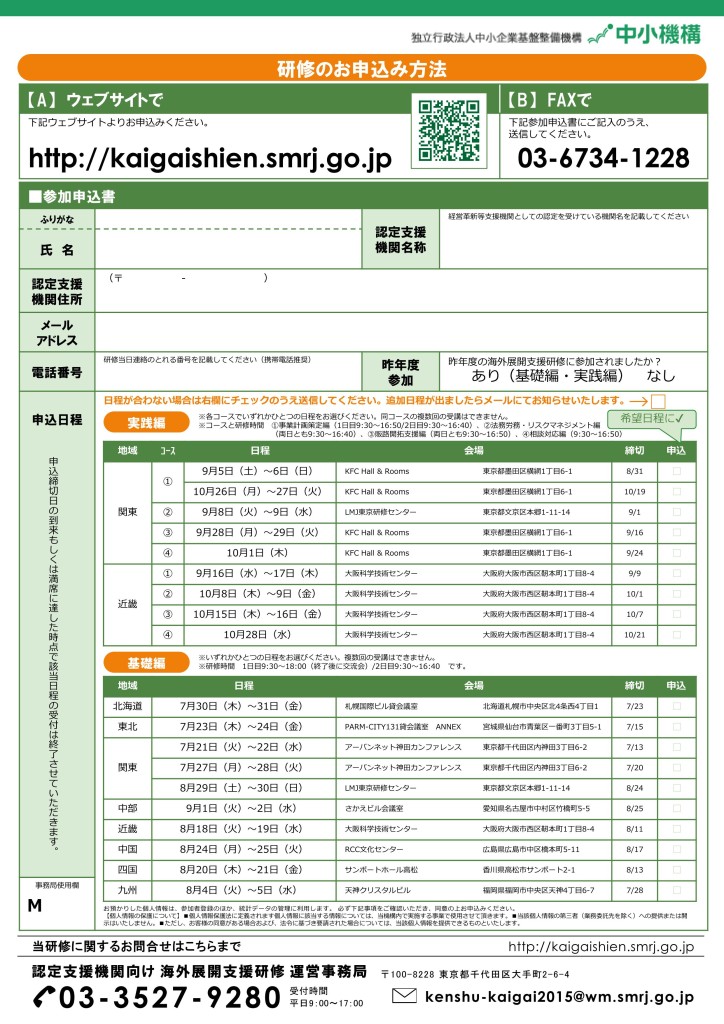 海外展開支援研修開催案内（基礎編、実践編）_04