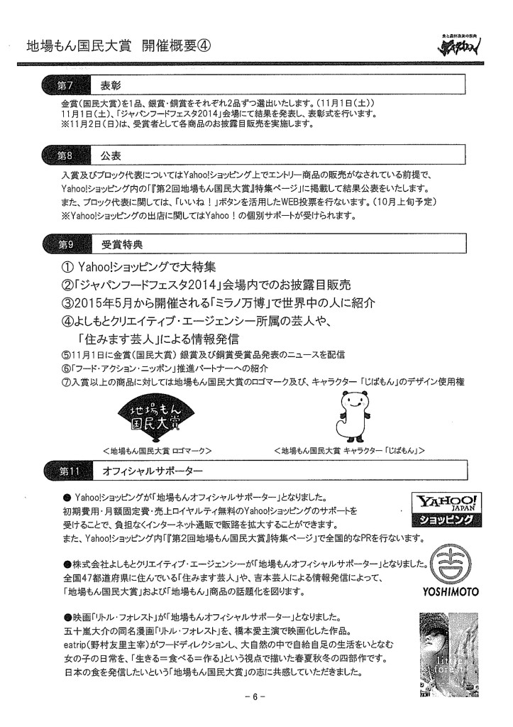ジャパンフードフェスタ2014「第2回地場もん国民大賞」募集案内_06