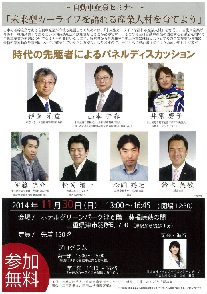 自動車産業セミナーパネルディスカッション_01