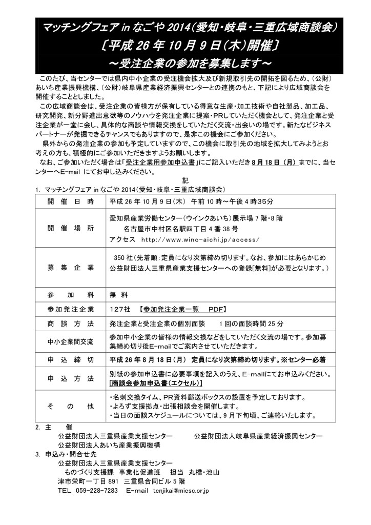 広域商談会案内_01