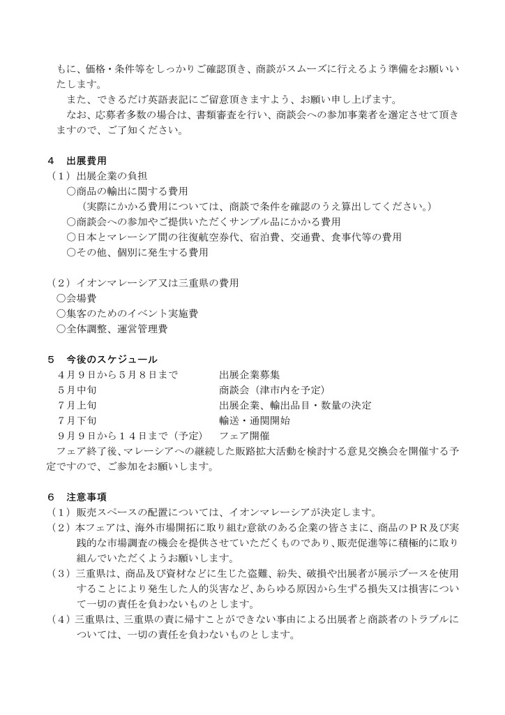 三重県フェア（イオンマレーシア）2