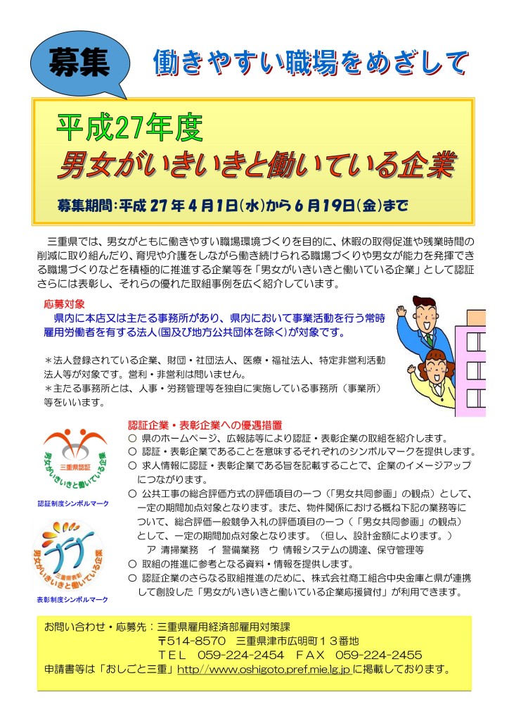 募集チラシ（H27男女がいきいき）_01
