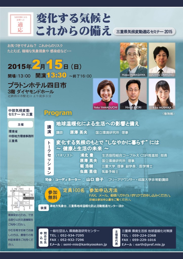 気候変動適応セミナー_01