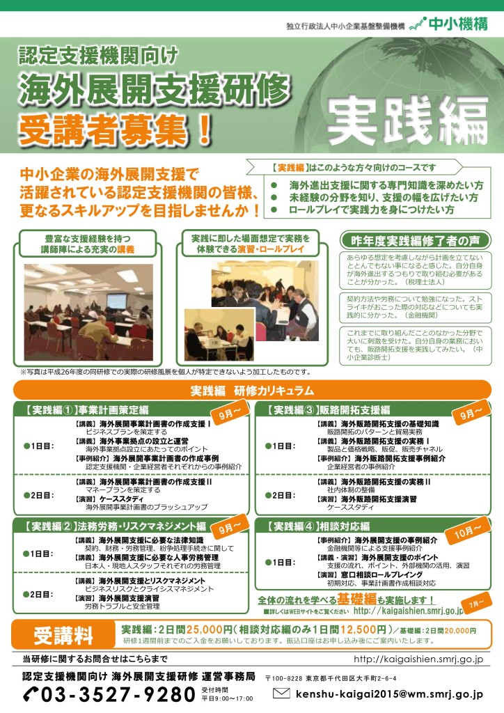 海外展開支援研修開催案内（基礎編、実践編）_03