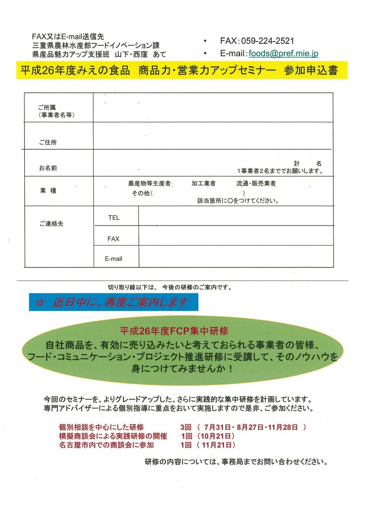 【チラシ】平成26年度みえの食品商品力・営業力アップセミナー案内_02