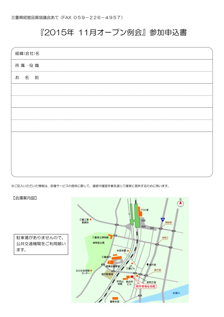 0320151117JQA11月例会案内_02