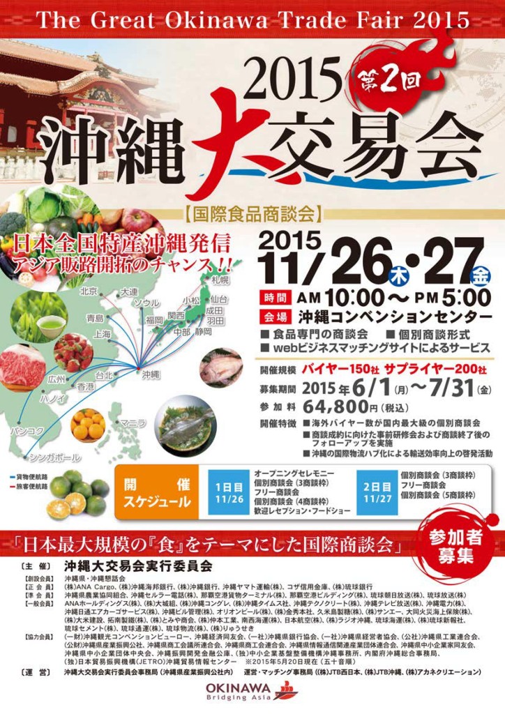 沖縄大交易会2015ﾁﾗｼ_01