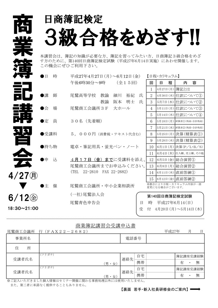 簿記チラシ_01