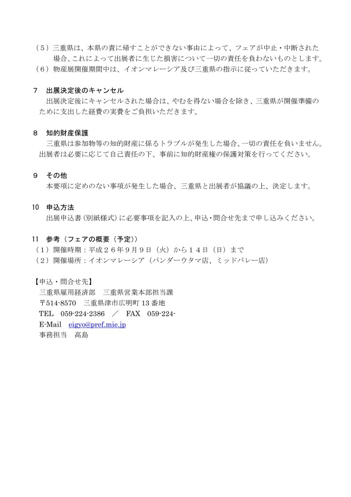 三重県フェア（イオンマレーシア）3