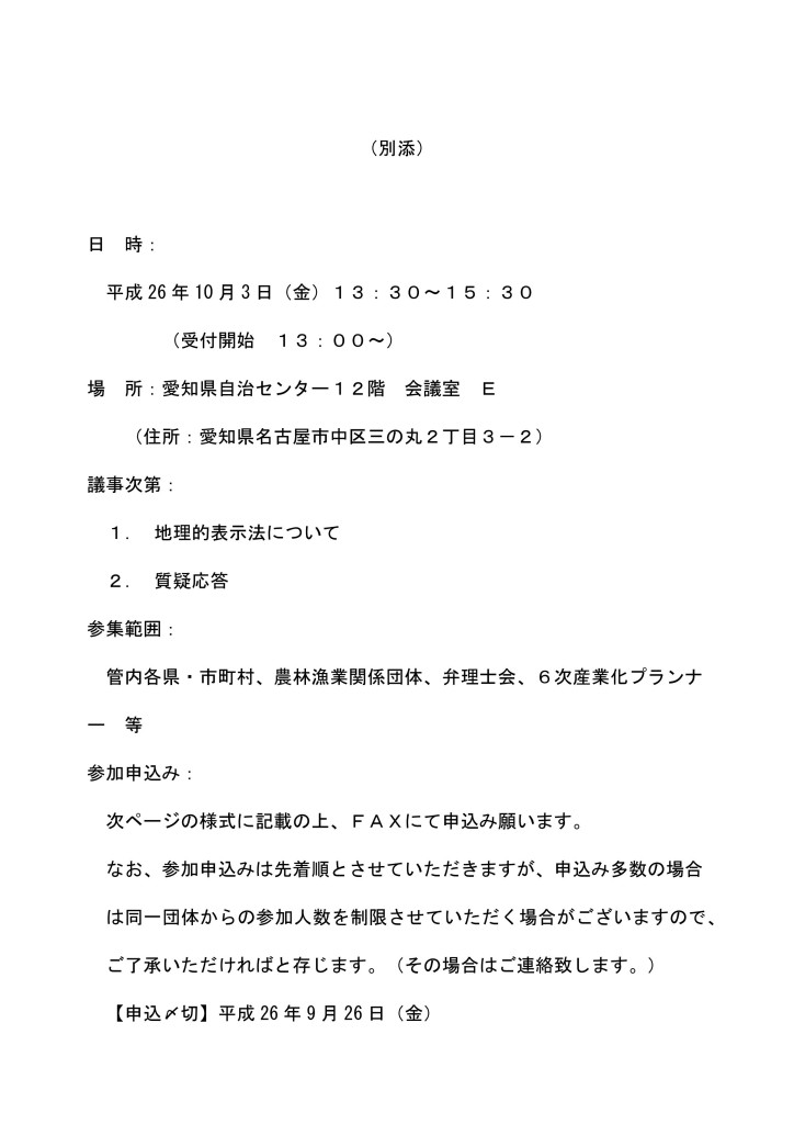 御案内・申込用紙（東海ブロック）_02