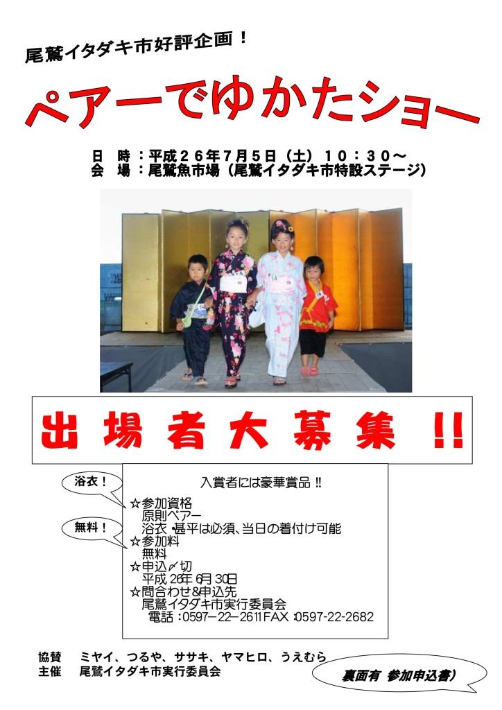 第９回ゆかたショーチラシ_01