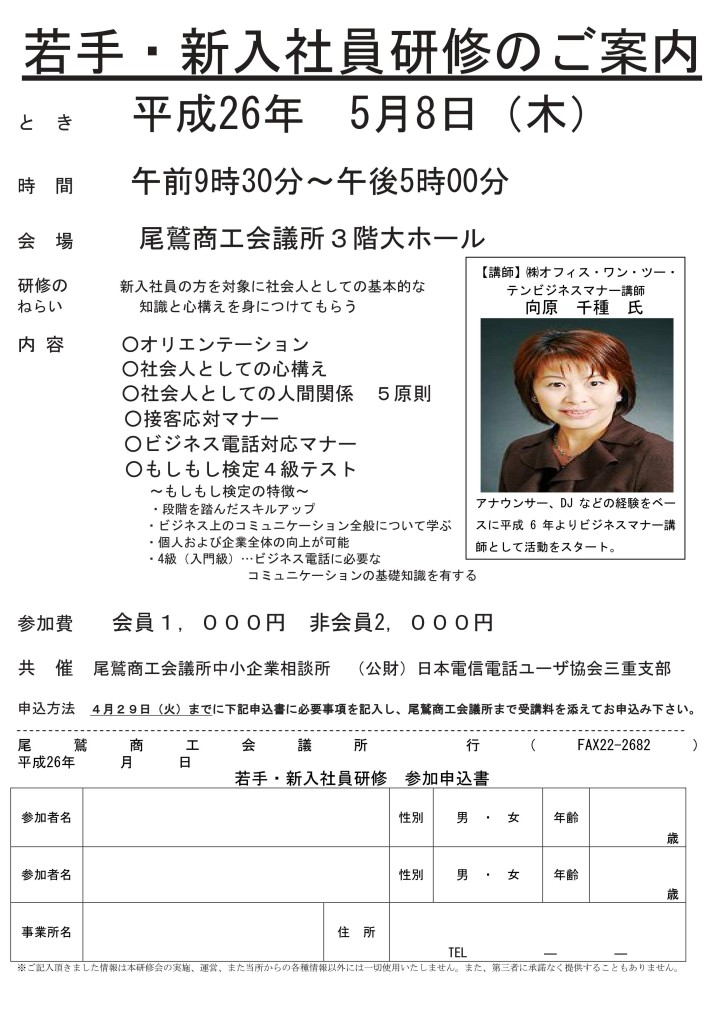 若手・新入社員研修チラシ_01