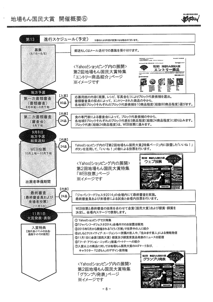 ジャパンフードフェスタ2014「第2回地場もん国民大賞」募集案内_08