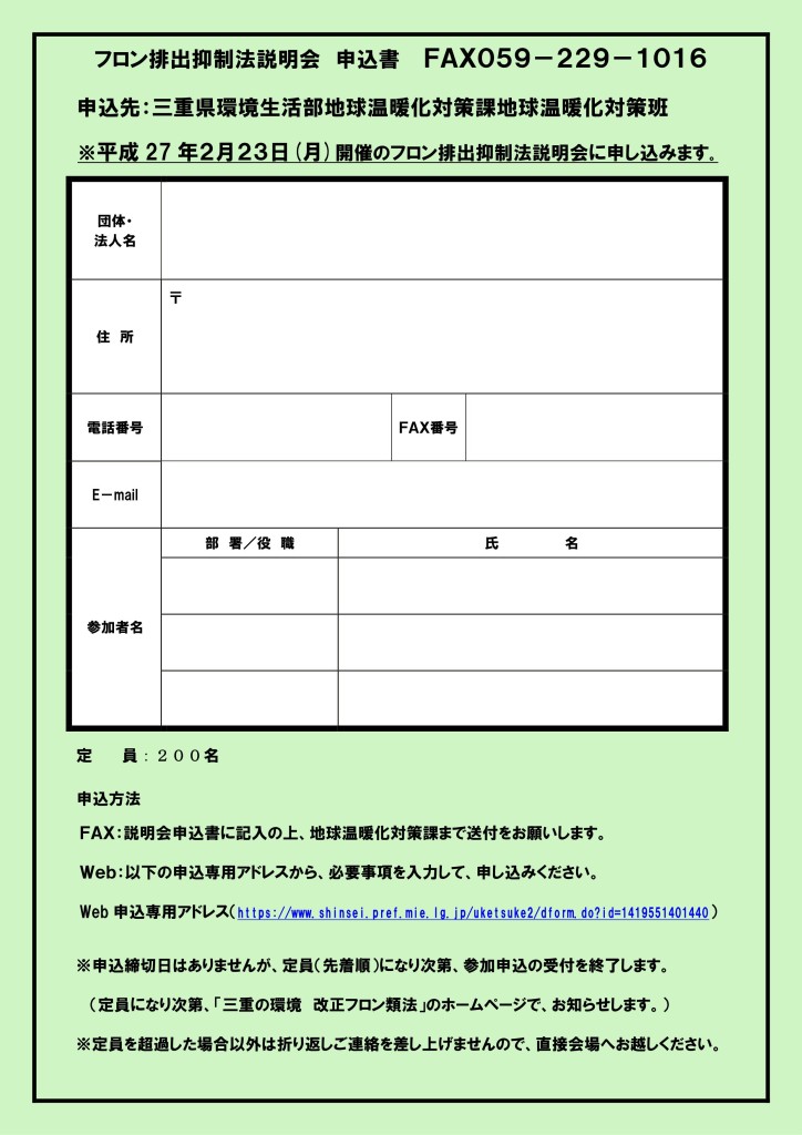 フロン排出抑制法説明会_02