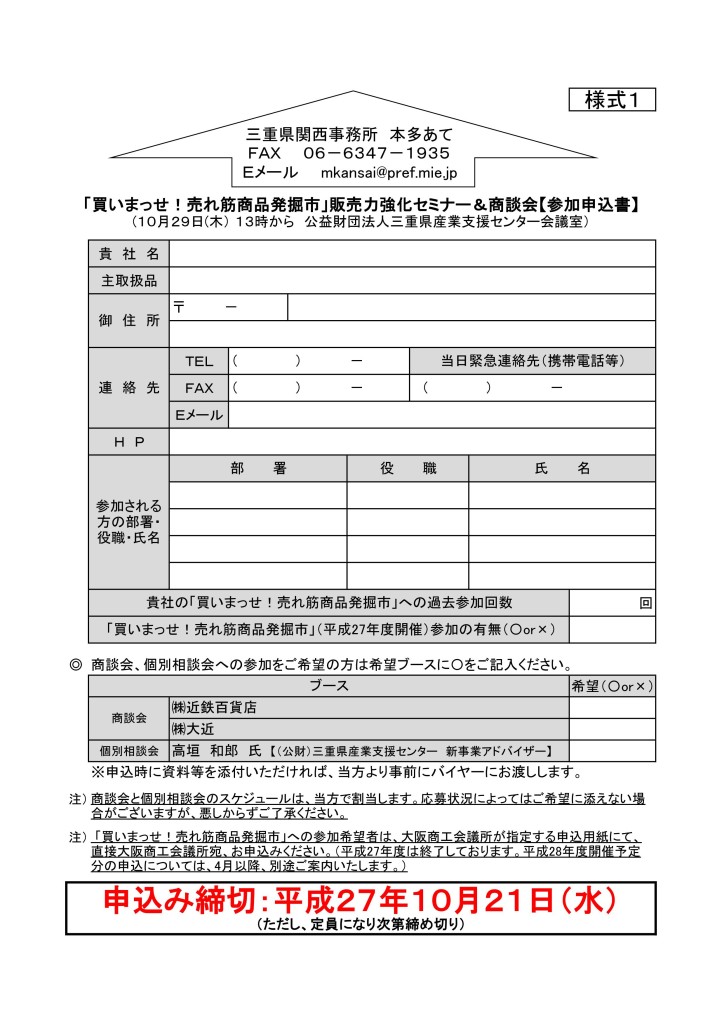 H27セミナー申込書様式1_01