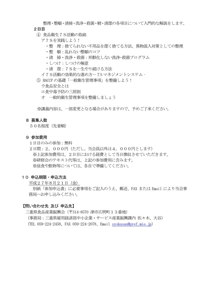 H27_７Ｓ研修会（入門・基礎編）募集要領_02