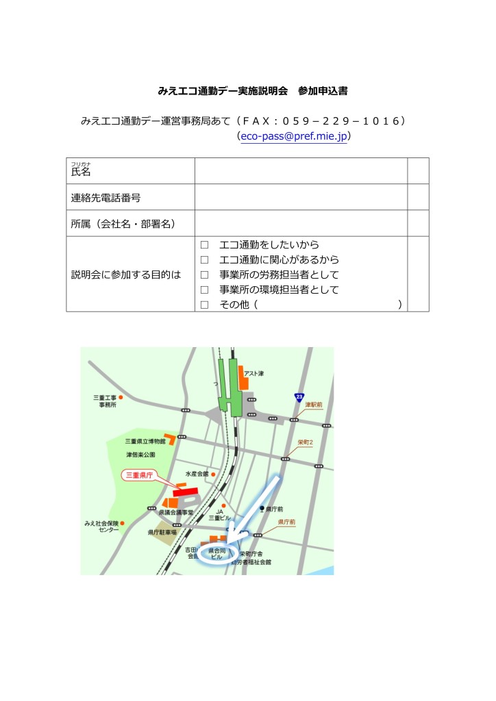 みえエコ通勤デー実施説明会のお知らせ_02