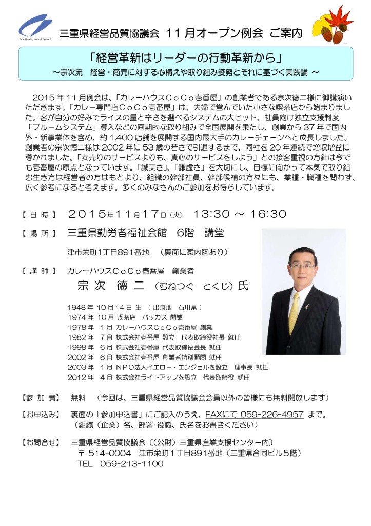 0320151117JQA11月例会案内_01