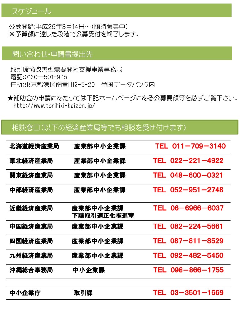 取引環境改善型需要開拓支援事業_02