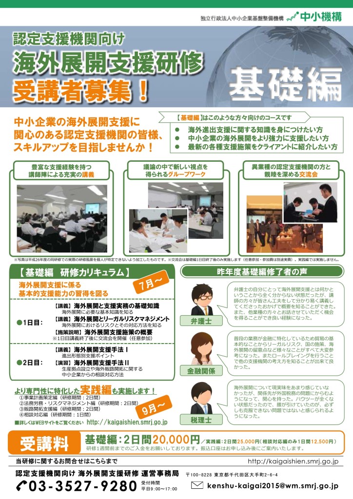 海外展開支援研修開催案内（基礎編、実践編）_01
