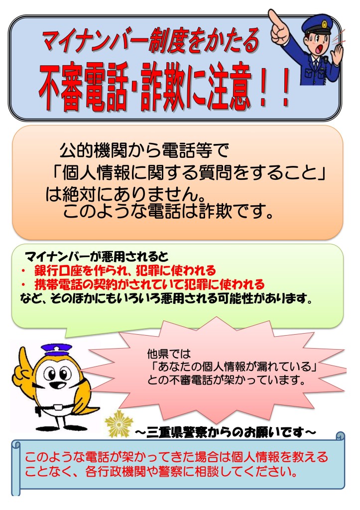 マイナンバーチラシ_01