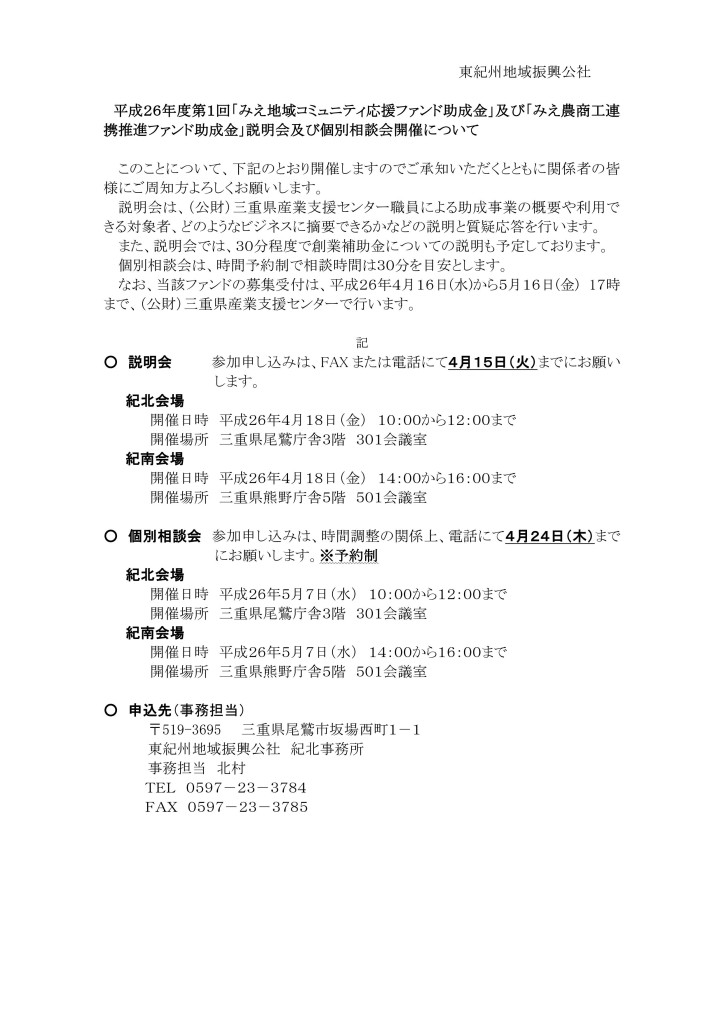 H26ファンド助成金　商工会等案内通知_01