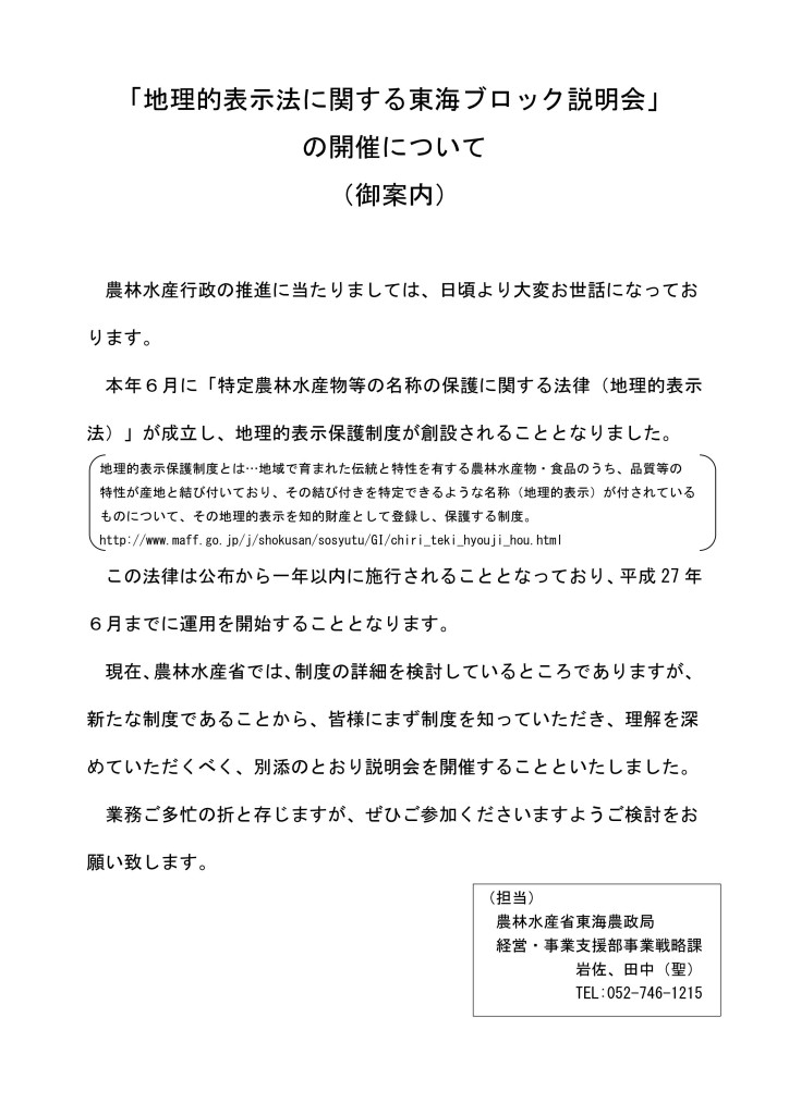 御案内・申込用紙（東海ブロック）_01