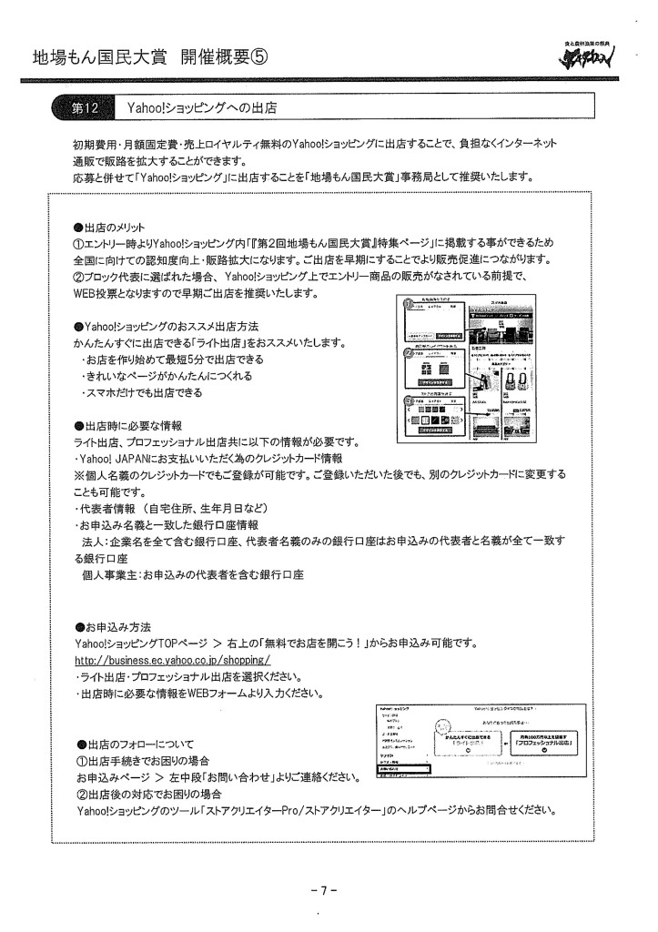 ジャパンフードフェスタ2014「第2回地場もん国民大賞」募集案内_07