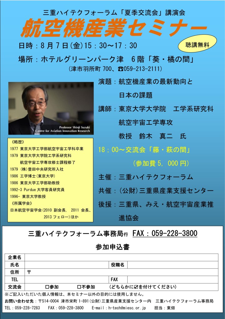 0320150807航空産業セミナー_01