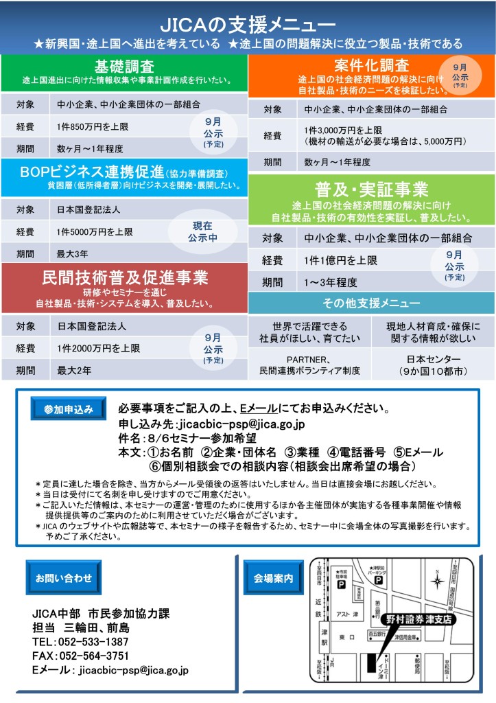 0320150806JICA制度セミナー_02