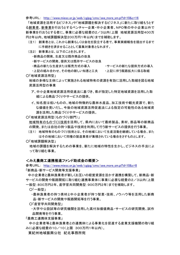 H26ファンド助成金　商工会等案内通知_02