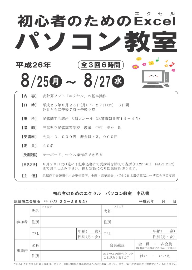 パソコン教室チラシ(平成26年度）