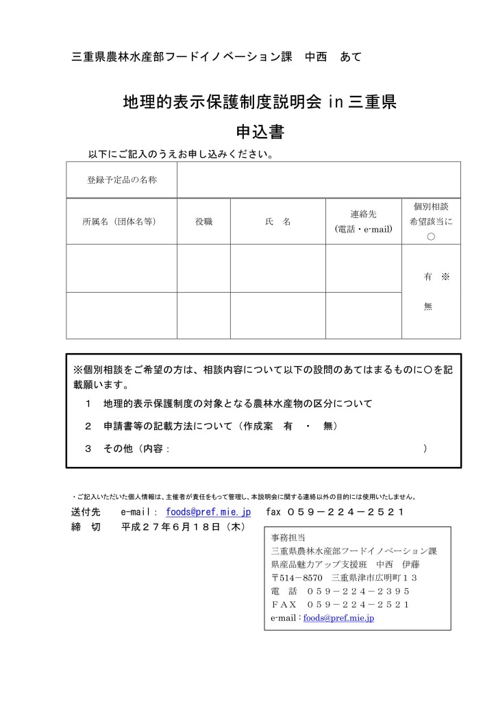 ＧＩ説明会申込書(三重県）_01