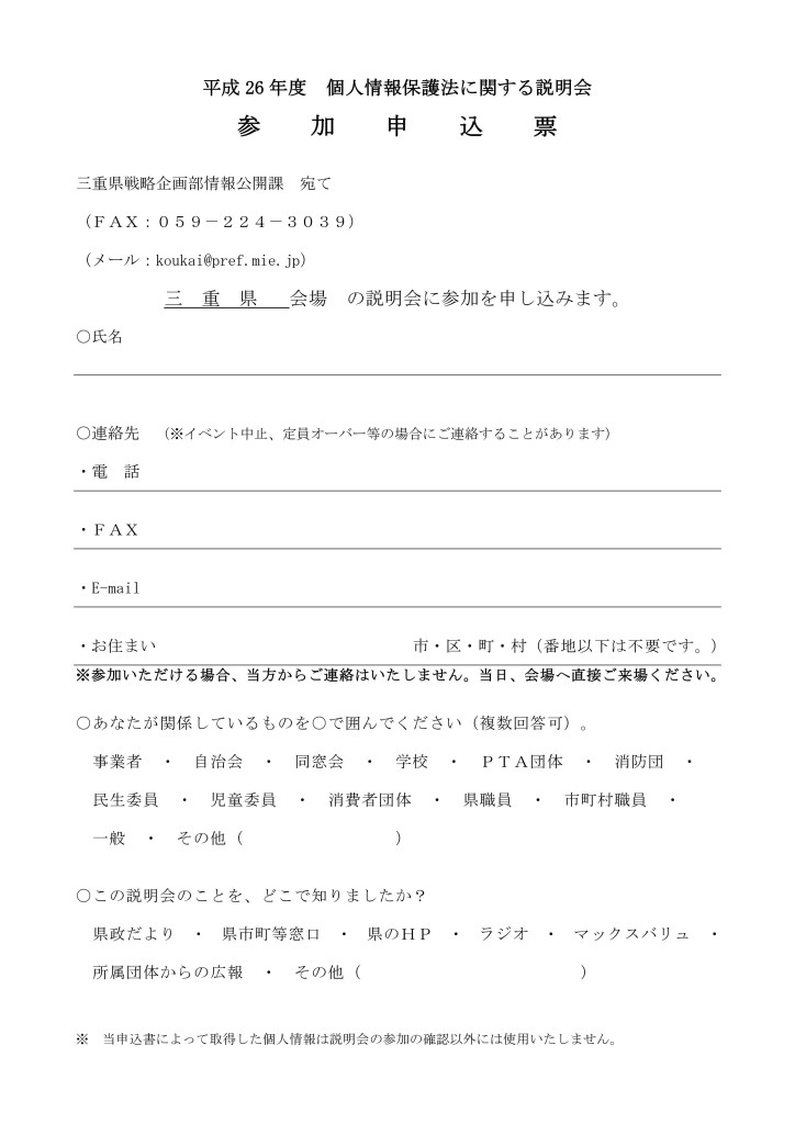 個人情報保護説明会参加申込書_01