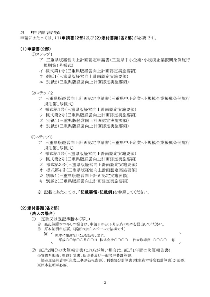 H2610miekenbankeieikoujoukeikakunituite_02