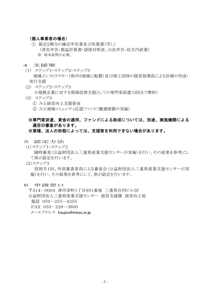 H2610miekenbankeieikoujoukeikakunituite_03