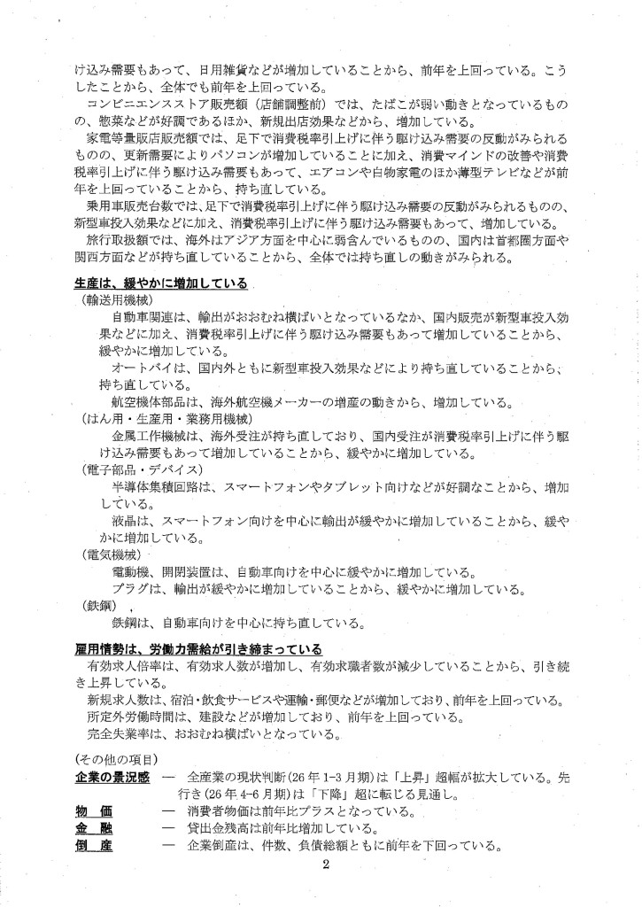 MX-4100FN_20140502_134834_03