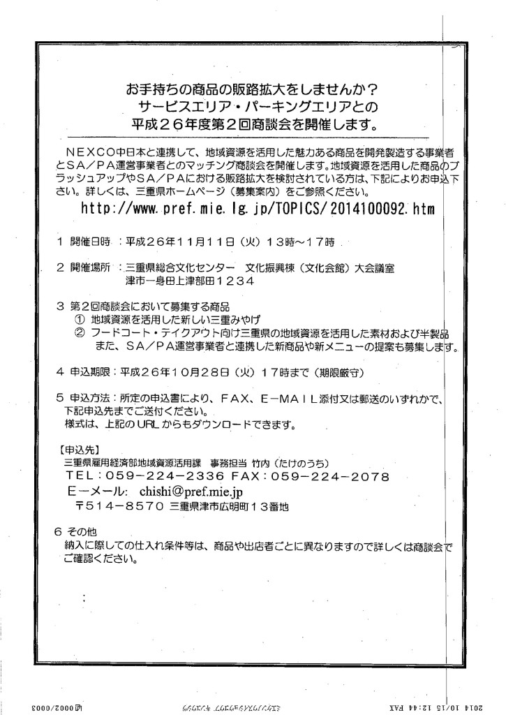 MX-4100FN_20141022_100732_01