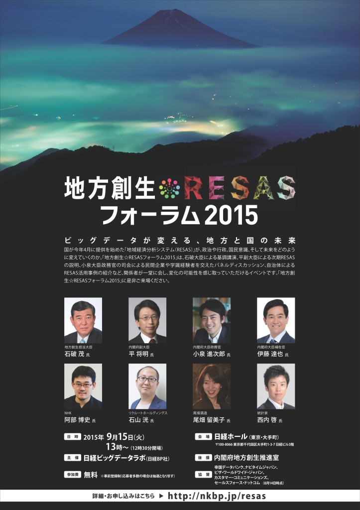 0818RESASフォーラム・セミナーチラシ_01