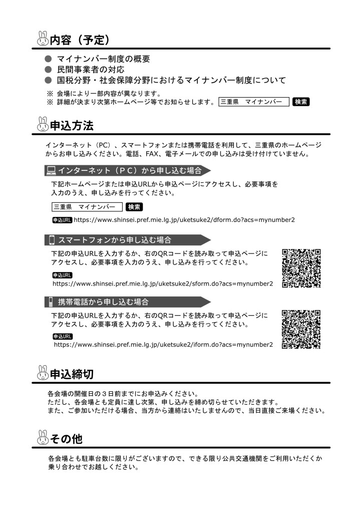 説明会チラシ_02