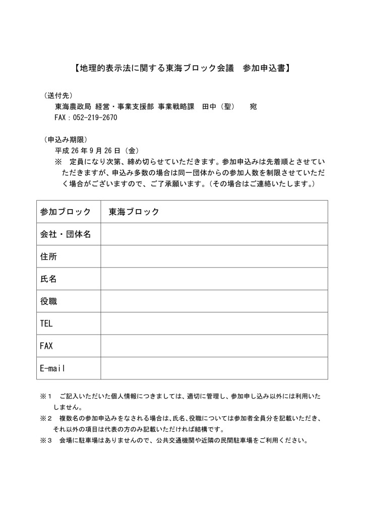 御案内・申込用紙（東海ブロック）_03