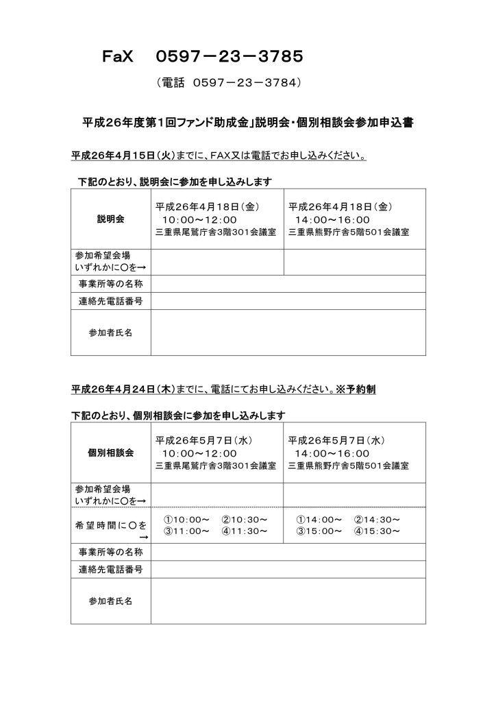 H26ファンド助成金　商工会等案内通知_03