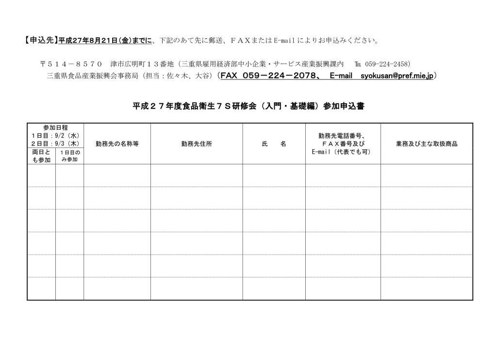 H27_7S研修（入門・基礎編）参加申込書_01