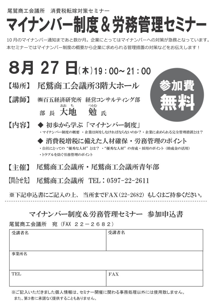 マイナンバーセミナー青年部_01