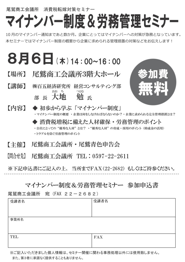マイナンバーセミナーチラシ_01